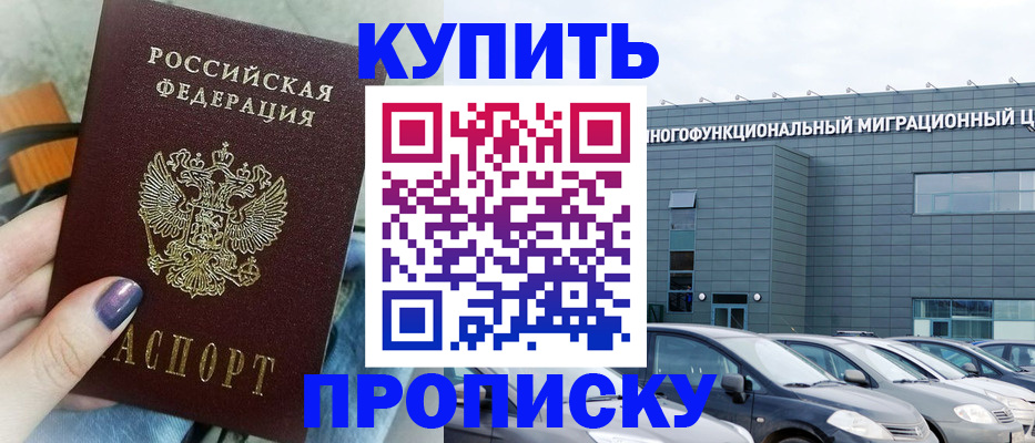 временная регистрация надежно в Балашихе