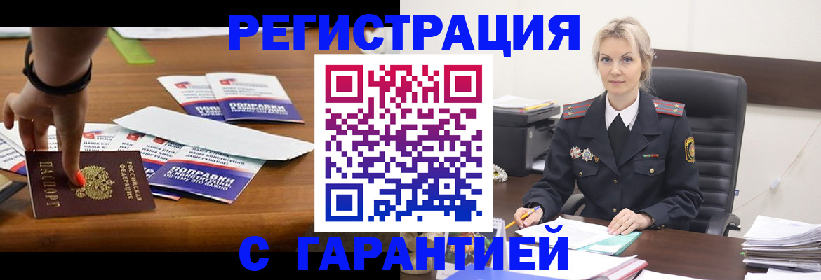 прописка от собственника в Балашихе