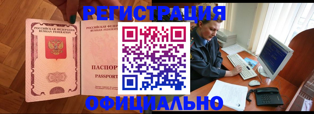 прописка для военкомата в Балашихе